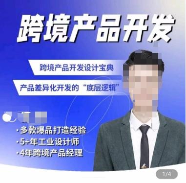 佳荣·跨境产品开发宝典-CMF基础课，​跨境产品开发设计宝典，产品差异化开发的底层逻辑-极速轻创