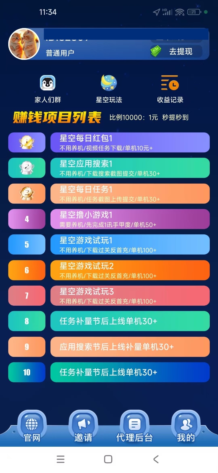 图片[2]-【首码】最强0撸聚合赚钱平台(独家资源),单日单机100+，代理对接，扶持置顶-极速轻创