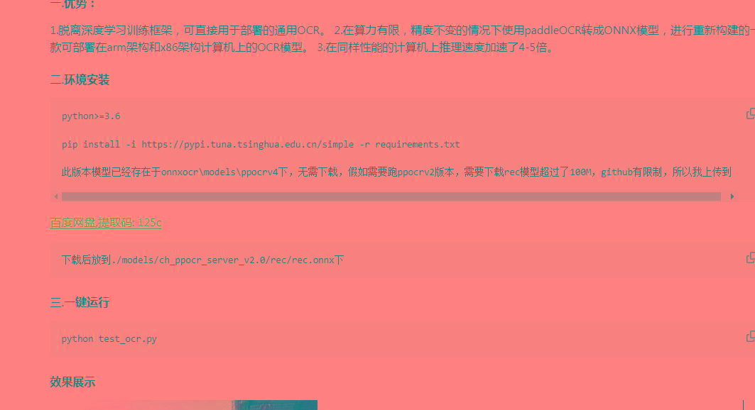 onnxOCR | 基于PaddleOCR轻量级OCR工具 支持80多种语言 推理速度超快-极速轻创