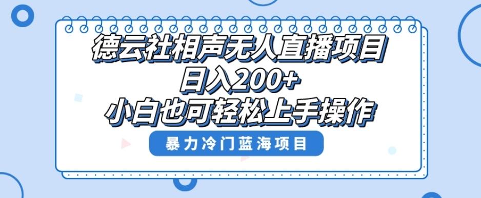 十万个富翁修炼宝典之8.微信群+自动成交站，刚需虚拟产品，一天200+-极速轻创