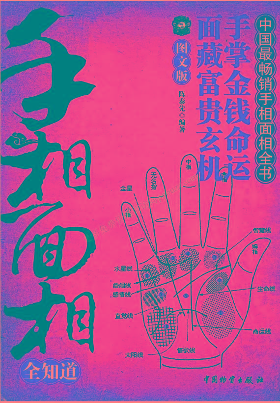 手相面相全知道pdf-极速轻创