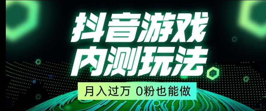 市面收费2980元抖音星图小游戏推广自撸玩法，低门槛，收益高，操作简单，人人可做【揭秘】-极速轻创