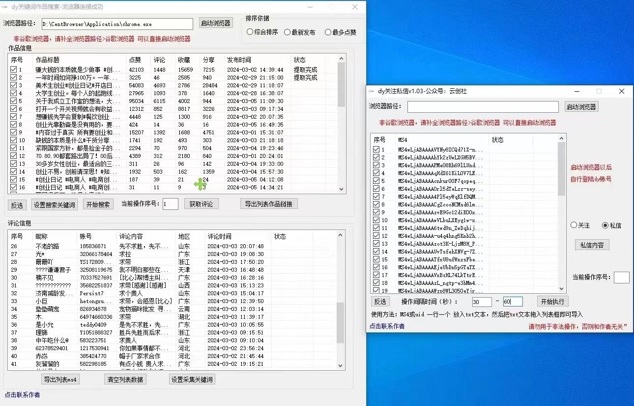 图片[1]-抖音快手小红书无限私信机，全自动暴力引流！-极速轻创