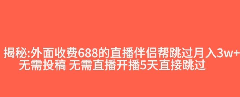 外面收费688的抖音直播伴侣新规则跳过投稿或开播指标-极速轻创