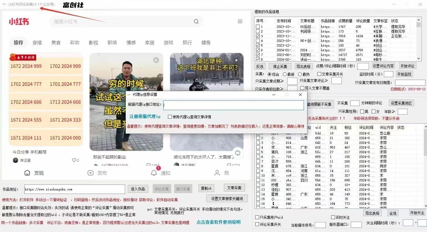 图片[2]-互联网上最新各种截流脚本，全自动更新多开暴力引流，附带常用工具箱大大提升工作效率-极速轻创