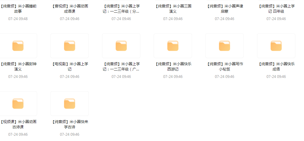 【米小圈系列】广播剧 音视频电视剧最全合集-极速轻创
