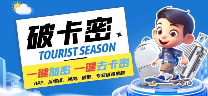 安卓软件一键云端加卡密反编译弹窗公告脚本卡密一键去除破解黑科技【揭秘】-极速轻创