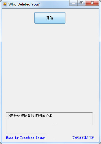 Wechat Helper(微信清理粉丝软件) V1.0 绿色免费版-极速轻创