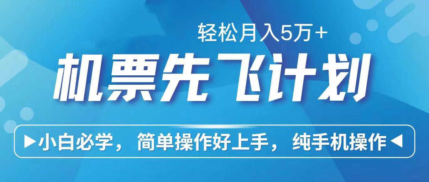 里程积分兑换机票售卖赚差价，利润空间巨大，纯手机操作，小白兼职月入…-极速轻创