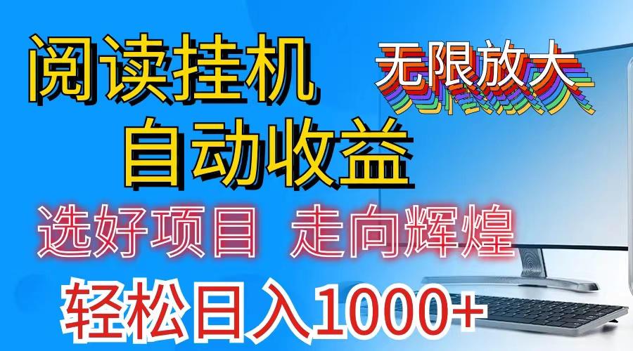 全网最新首码挂机，带有管道收益，轻松日入1000+无上限-极速轻创