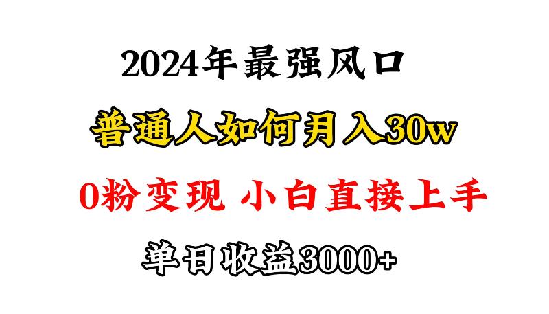 (9630期)小游戏直播最强风口，小游戏直播月入30w，0粉变现，最适合小白做的项目-极速轻创