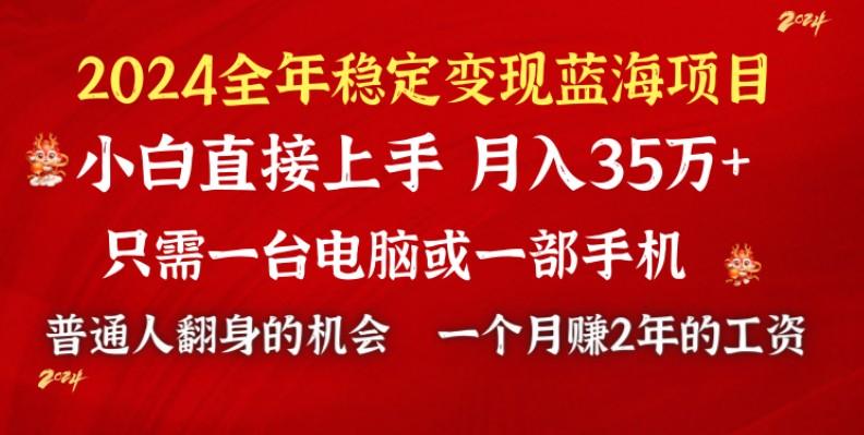 2024蓝海项目 小游戏直播 单日收益10000+，月入35W,小白当天上手-极速轻创