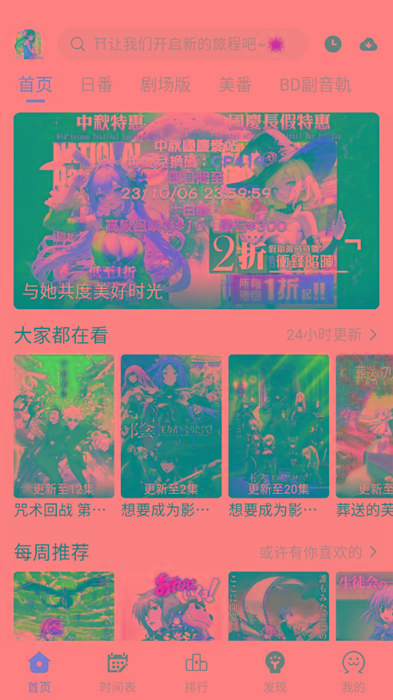 ギリギリ愛 v2.5.2 纯净去广告 多源秒播 日漫韩漫-极速轻创