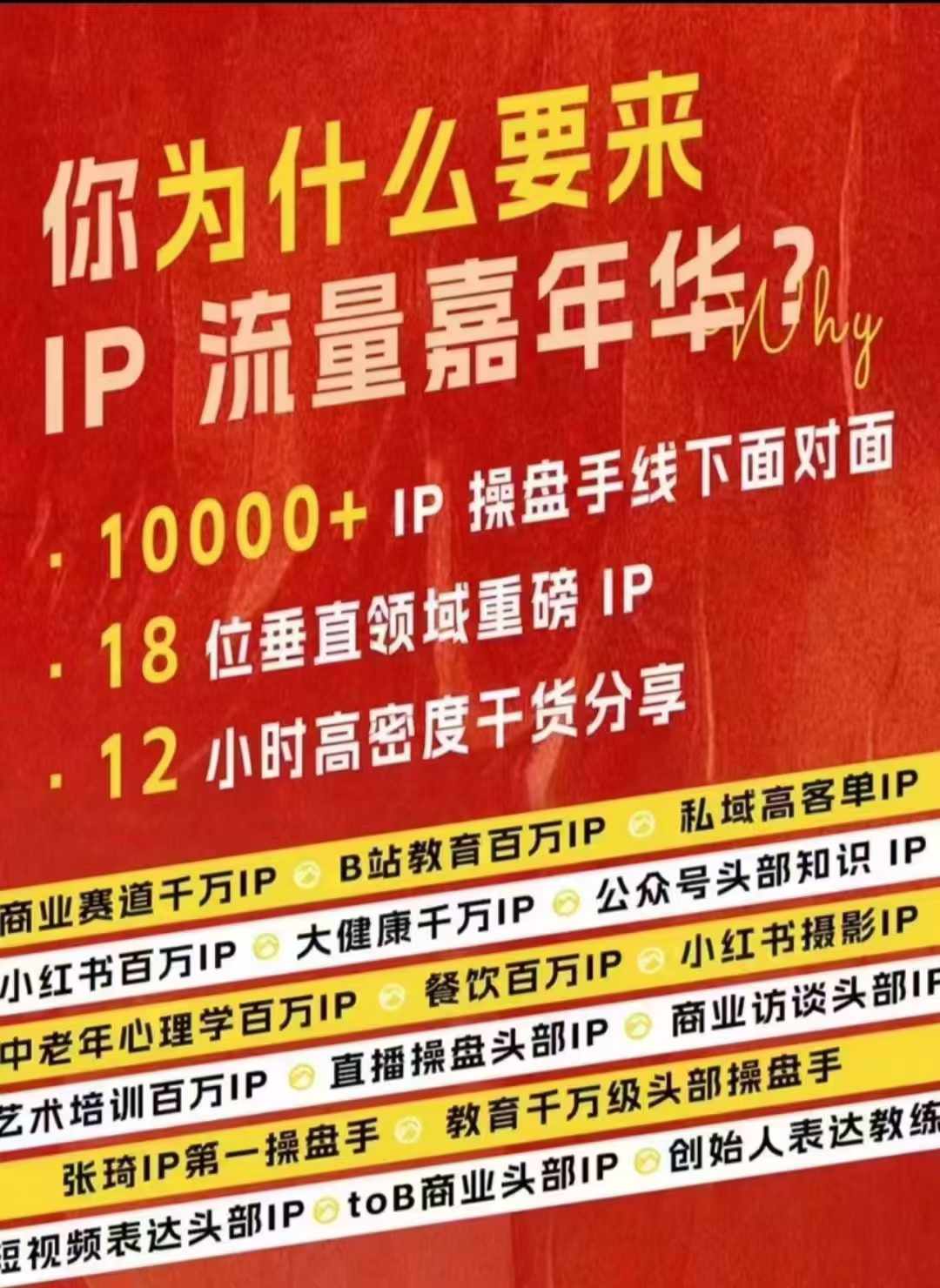 群响IP流量嘉年华，​现场视频+IP江湖2024典藏版PPT-极速轻创