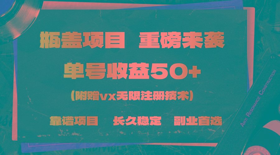 一分钟一单，一单利润30+，适合小白操作-极速轻创