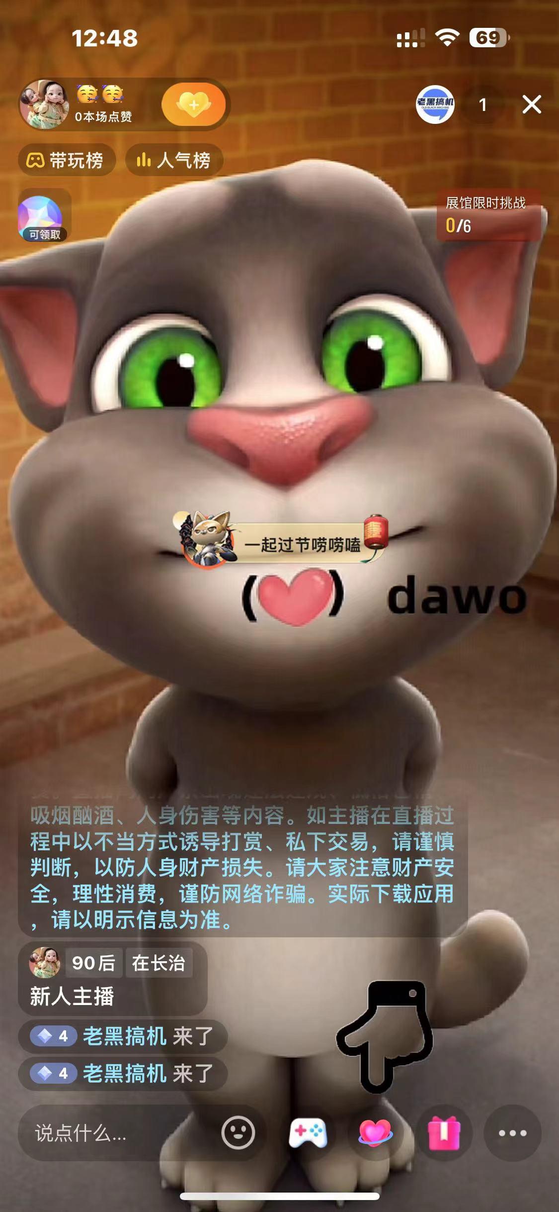 图片[1]-最新汤姆猫整蛊礼物互动无人直播玩法-极速轻创