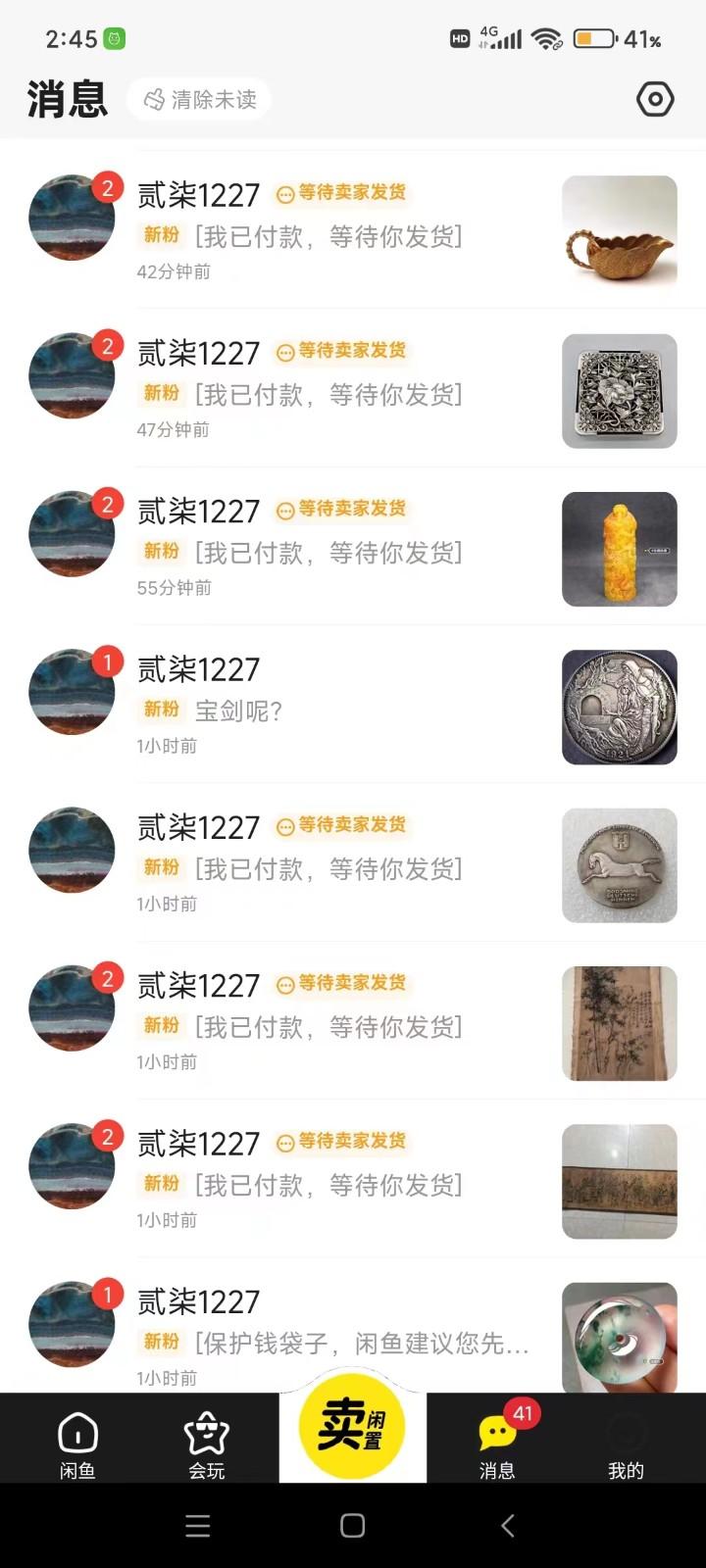 图片[2]-咸鱼无货源蓝海赛道古玩市场3.0，低退货率，高转化率！-极速轻创