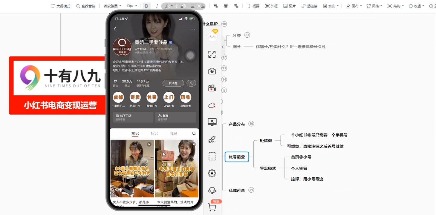 十有八九学院·新手如何从0-1玩转红薯店铺-极速轻创