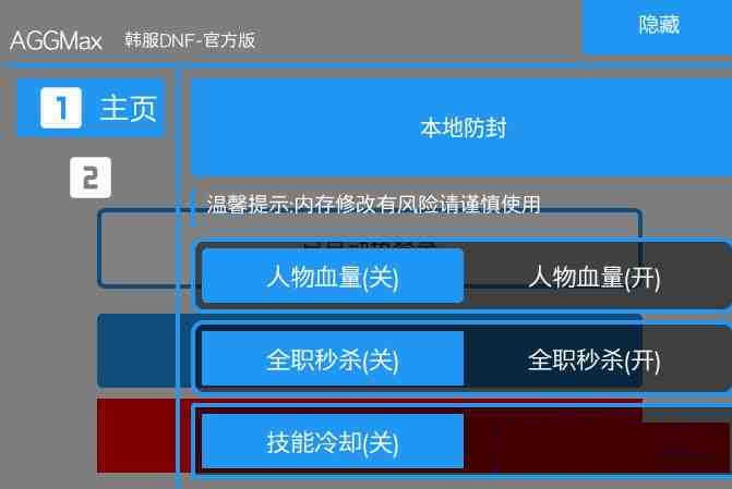 DNF韩服免费插件-极速轻创