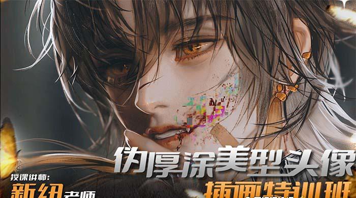 iPad插画课伪厚涂美型头像插画特训班(13节视频课)-极速轻创