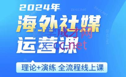 跨境小P哥·海外社媒运营课-极速轻创