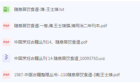 随息居饮食谱-极速轻创