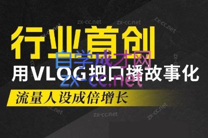 天浩老师·21天高价值VLOG训练营【第一期】-极速轻创