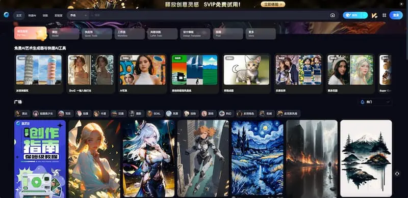 海艺AI｜AI绘画-极速轻创