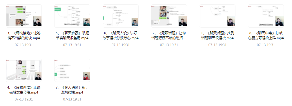 【脱单珍藏的教程】【脱单秘籍】聊天高手聊妹教程轻松吸引女神-极速轻创