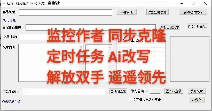 图片[3]-知乎暴力无限关注，小红书克隆Ai改写一发就上热门，附常用工具箱大大提升工作效率-极速轻创