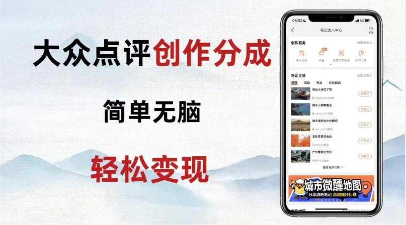 大众点评新玩法！零成本！新手也能每日轻松入袋300+！【揭秘】-极速轻创