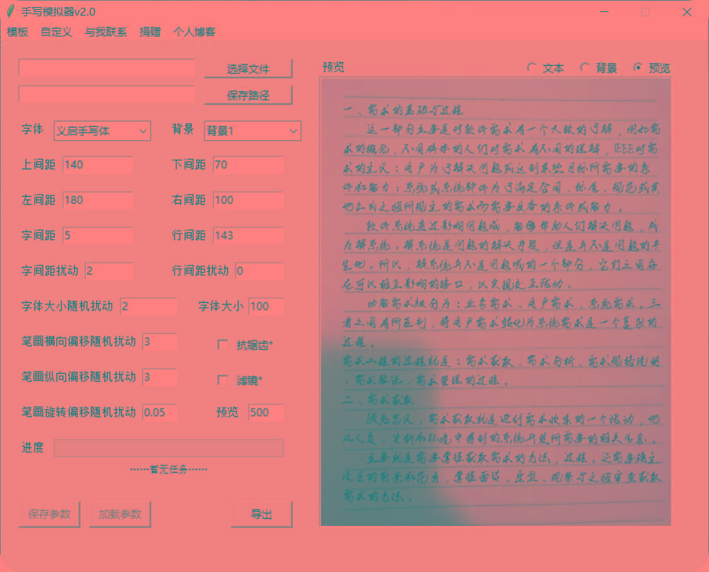 手抄模拟器 模拟手写字体-极速轻创