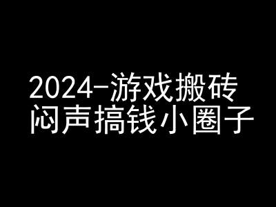 2024游戏搬砖项目，快手磁力聚星撸收益，闷声搞钱小圈子-极速轻创