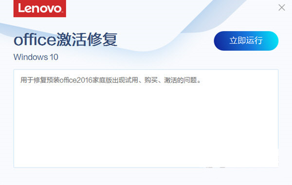 联想Office激活修复工具 v3.34.1 官方免费版-极速轻创