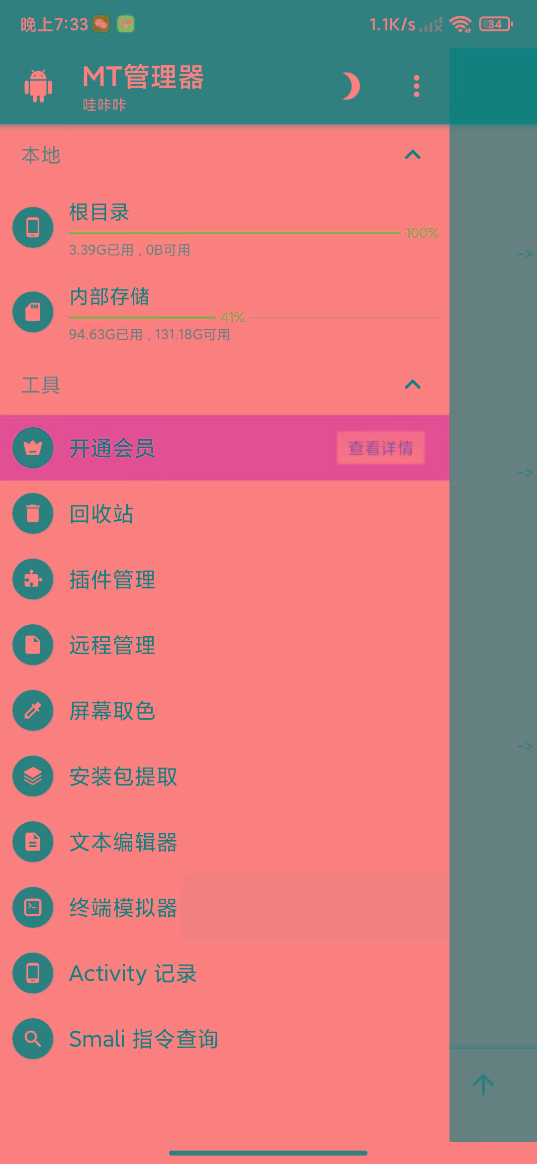 图片[2]-MT管理器-root内核执行必备神器-极速轻创