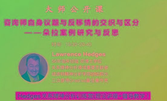 Hedges详解针对4种不同发展精神分析透视法-极速轻创