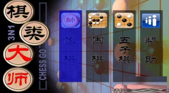 棋类大师TV版 v2.0.6 安卓版-极速轻创