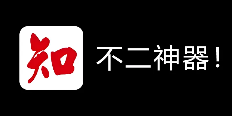 知网学术不端论文检测查重助手 v1.5 毕业季不二神器！-极速轻创