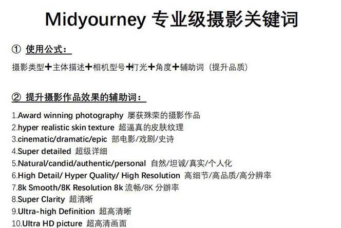 图片[1]-Midjourney关键词-解锁AI绘画专业级人工智能摄影关键词表-极速轻创