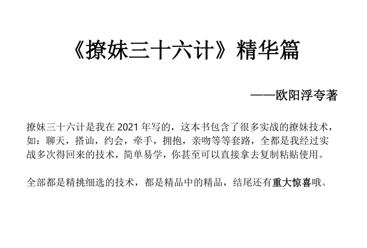 撩妹36计精华篇-极速轻创