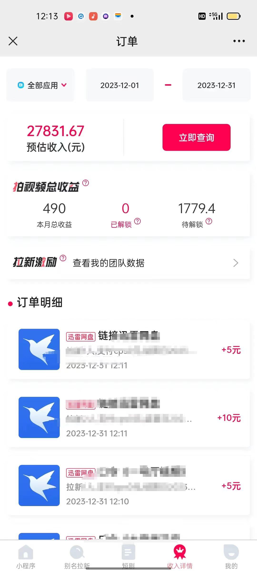 (8551期)一天2000+迅雷网盘拉新结合抖音无人直播，独创玩法保姆级教学-极速轻创