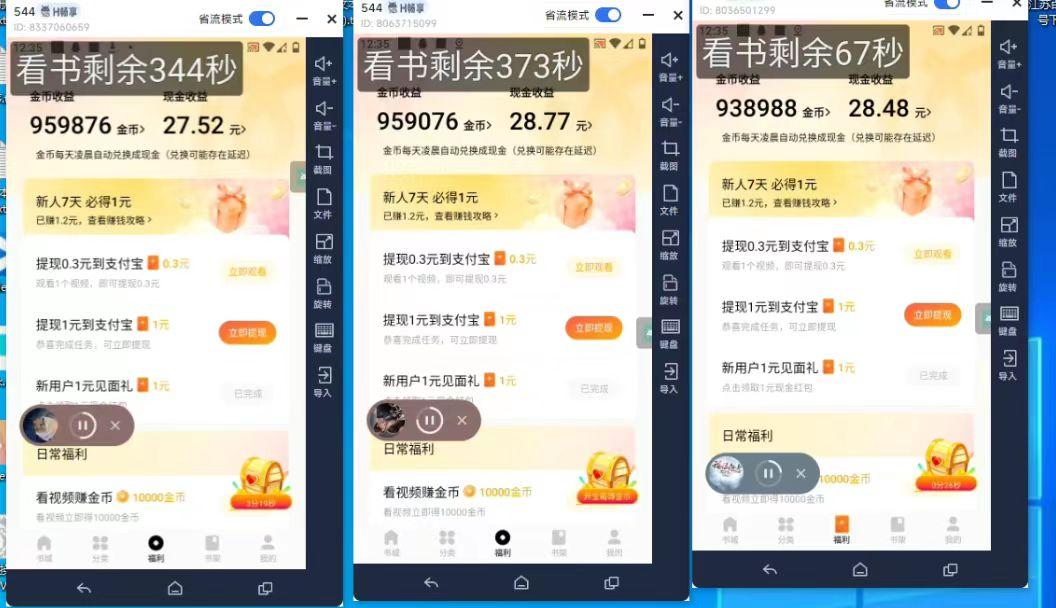 (8575期)最新斗音旗下蛋花小说广告掘金挂机项目，卡包看广告，单机一天20-30+【...-极速轻创