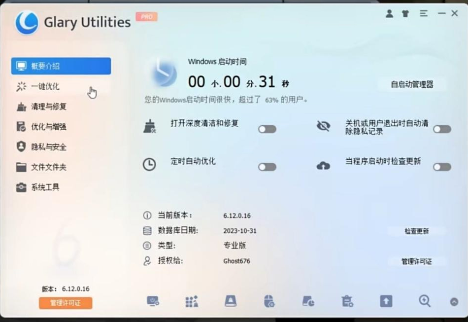 电脑用久了也能丝滑运行！全面系统优化工具来袭！-极速轻创