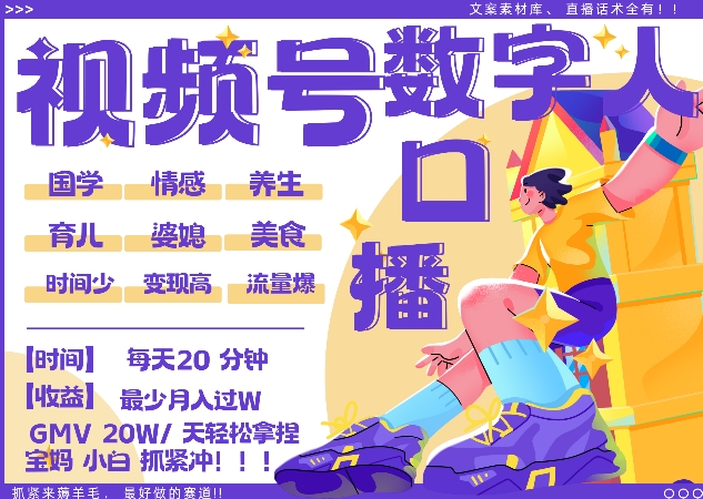 蝴蝶号数字人暴力起号，AI改写文案，再也不用费劲录口播， 每天20分钟，流量火爆日入破W轻松拿捏-极速轻创