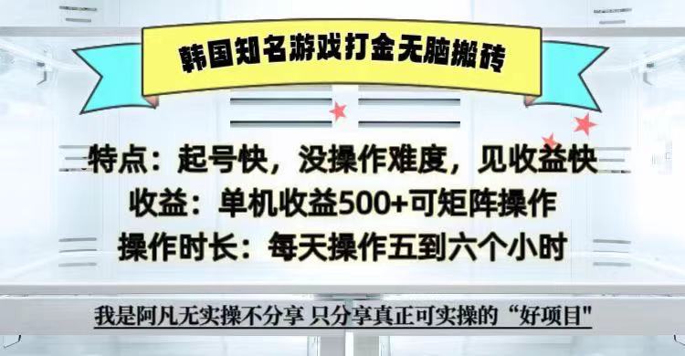 全网首发海外知名游戏打金无脑搬砖单机收益500+ 即做！即赚！当天见收益！-极速轻创