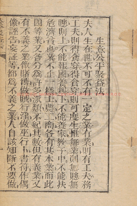 古人智慧《生意公平聚益法》-极速轻创