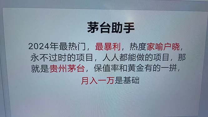 魔法贵州茅台代理，永不淘汰的项目，抛开传统玩法，使用科技，命中率极…-极速轻创